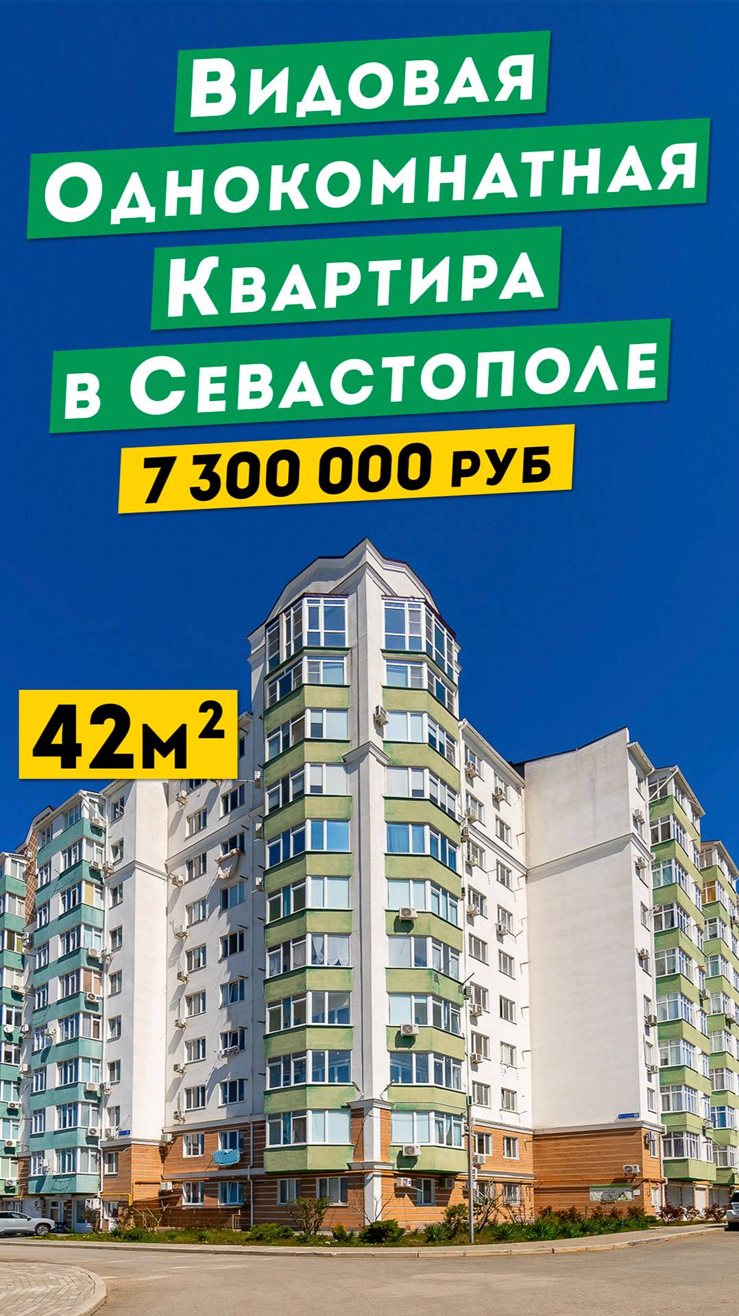 Видовая Однокомнатная Квартира в Севастополе 7 300 000 руб. Обзоры квартир в Крыму.