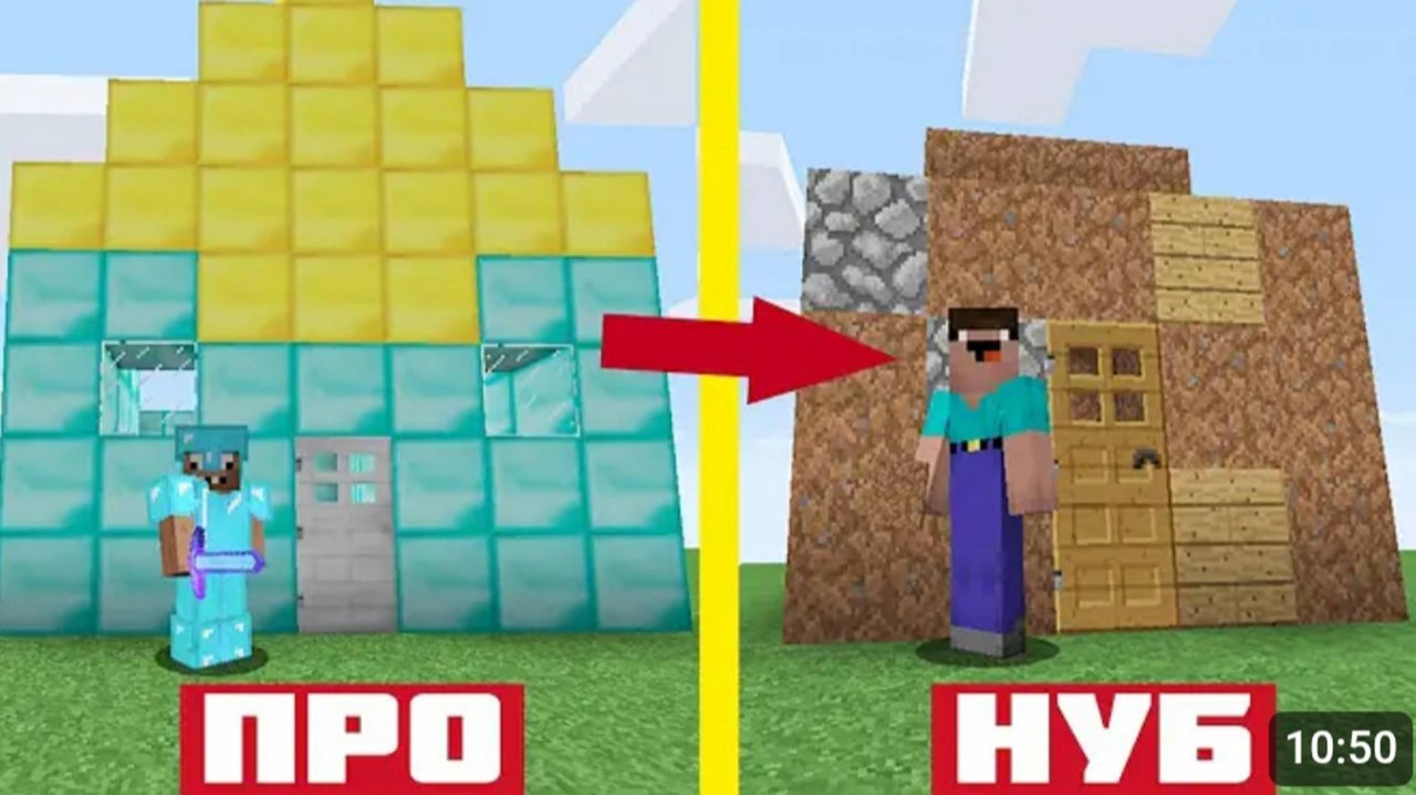 НУБ ПРОТИВ ПРО В МАЙНКРАФТ! НЕВИДИМЫЙ ДОМ ЛОВУШКА В MINECRAFT