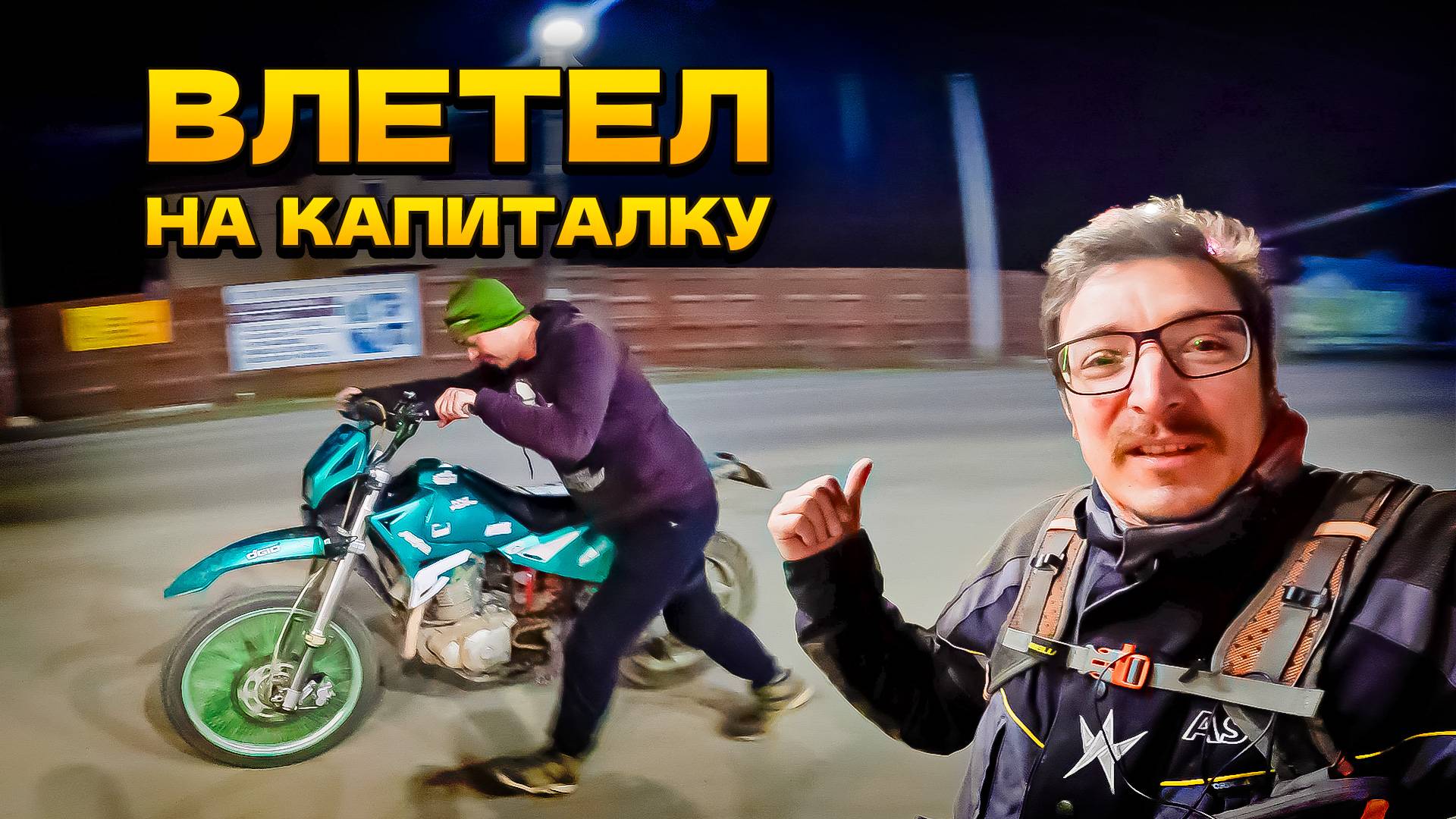 Ночная покатуха закончилась спасательной операцией