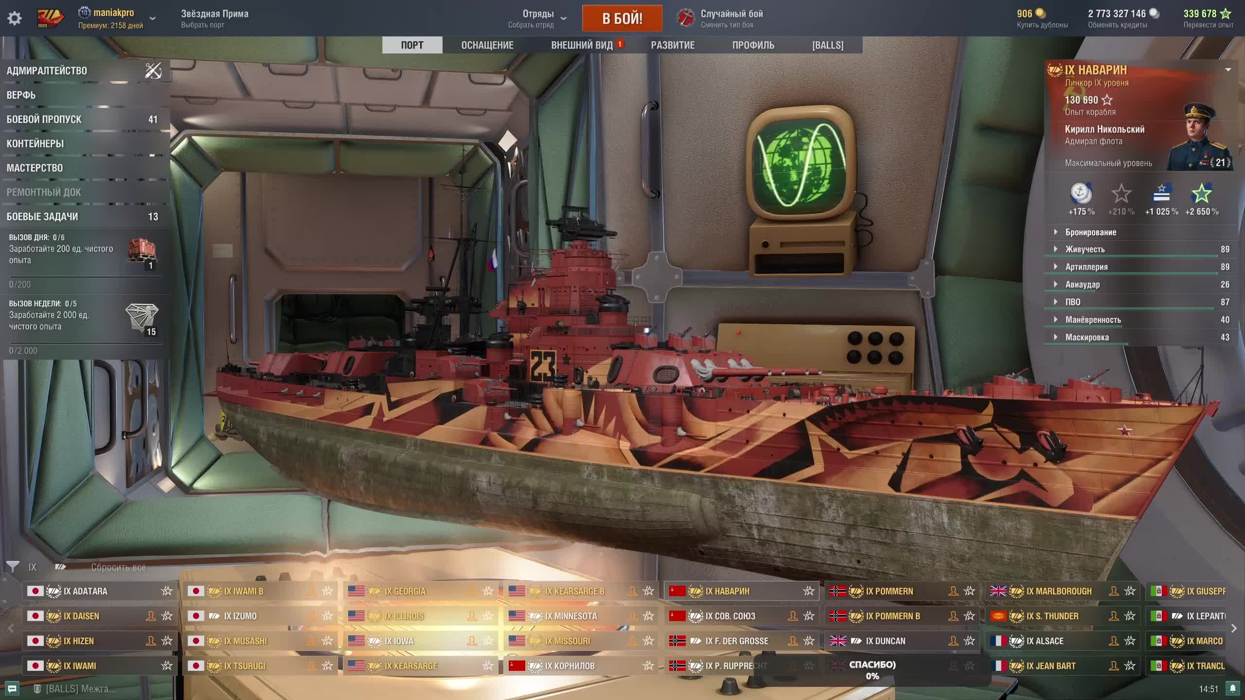 Маньяк в рандоме