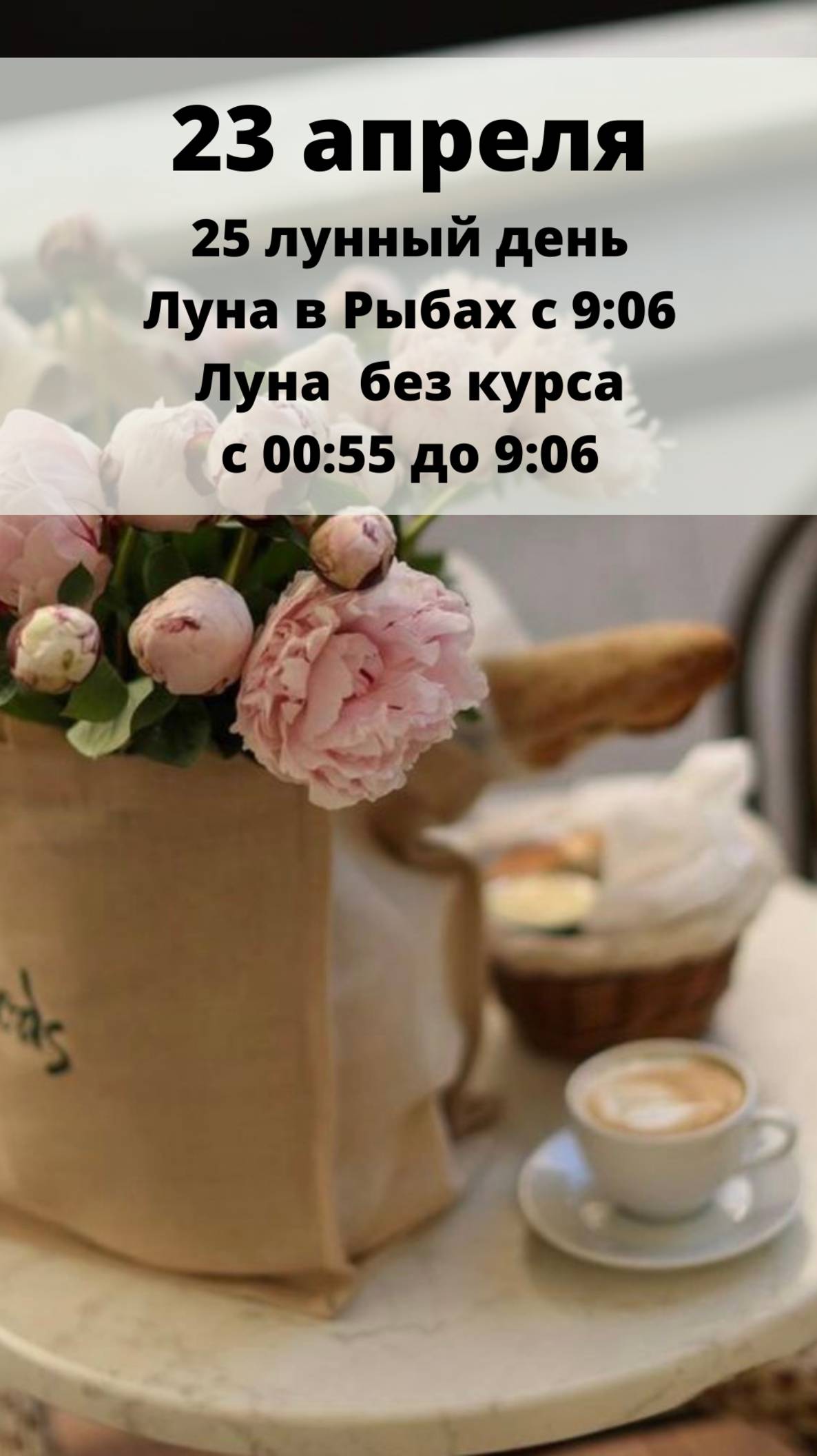 23 АПРЕЛЯ - ЛУННЫЙ КАЛЕНДАРЬ на среду