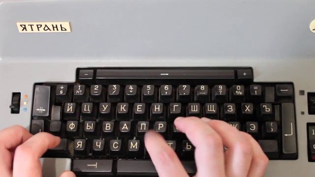 Ятрань. Печать. Вид на клавиатуру