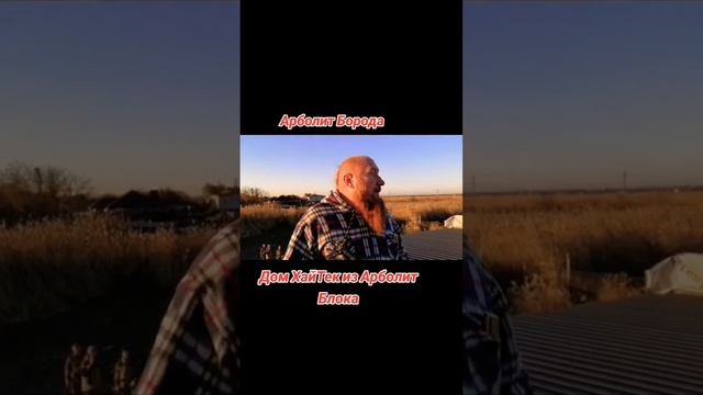 производство арболита краснодарский край #арболит #до