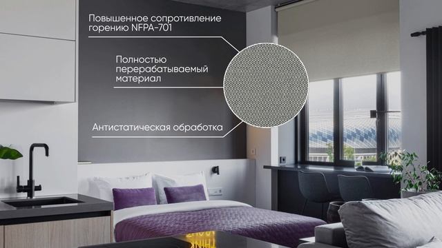 Ткань для рулонных штор Карат негорючая, влагостойкая