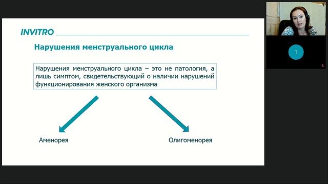 Нарушения менструального цикла