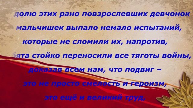 «Рассказы о юных героях»