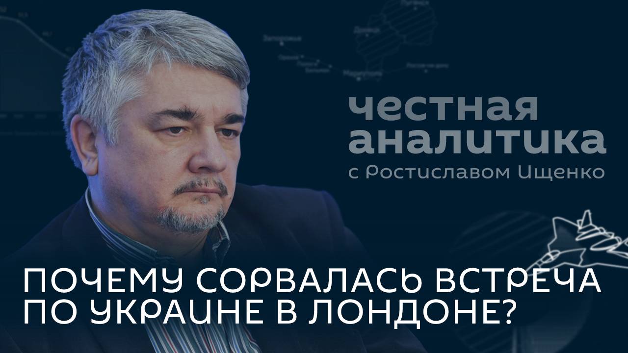 Ищенко: проблемы встречи в Лондоне, слухи из Белого дома и замена для Starlink