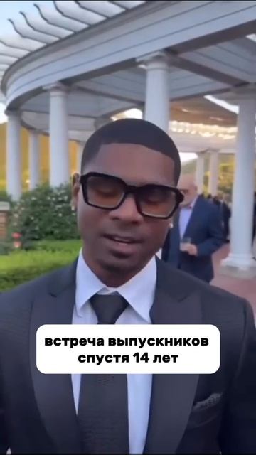 Встреча выпускников спустя 14 лет в СНГ и США
