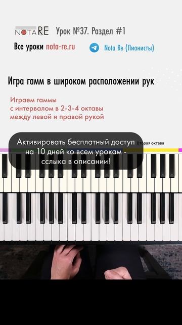 Игра гамм в широком расположении