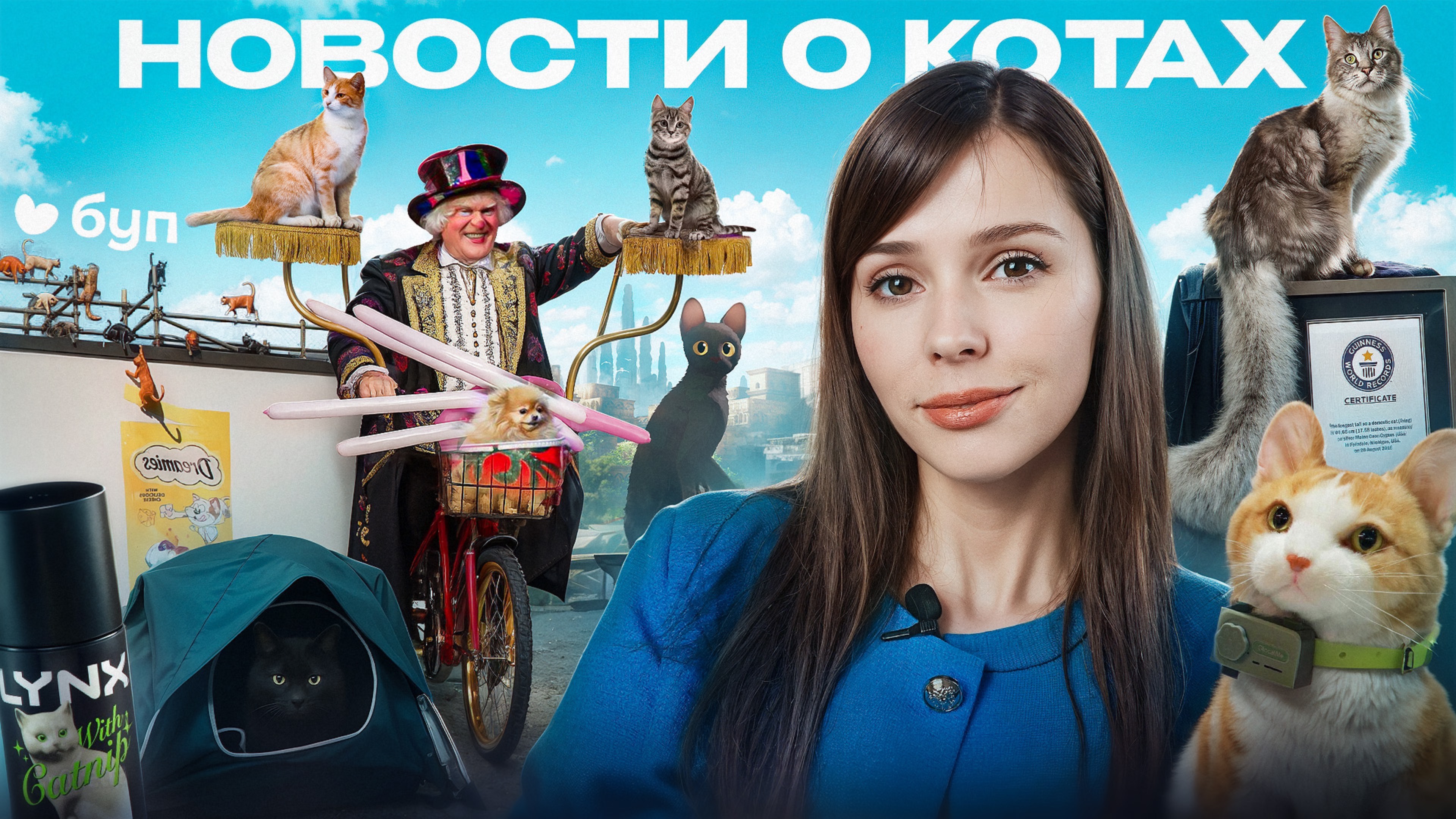 КОШАЧИЙ ВЗГЛЯД | Самые важные и забавные новости о котах в марте | Выпуск №1
