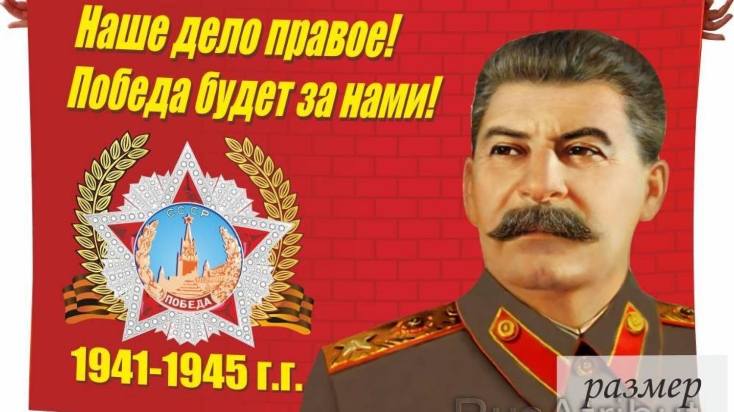 Сталин и Праздник 9 Мая Как же его отмечают !!!