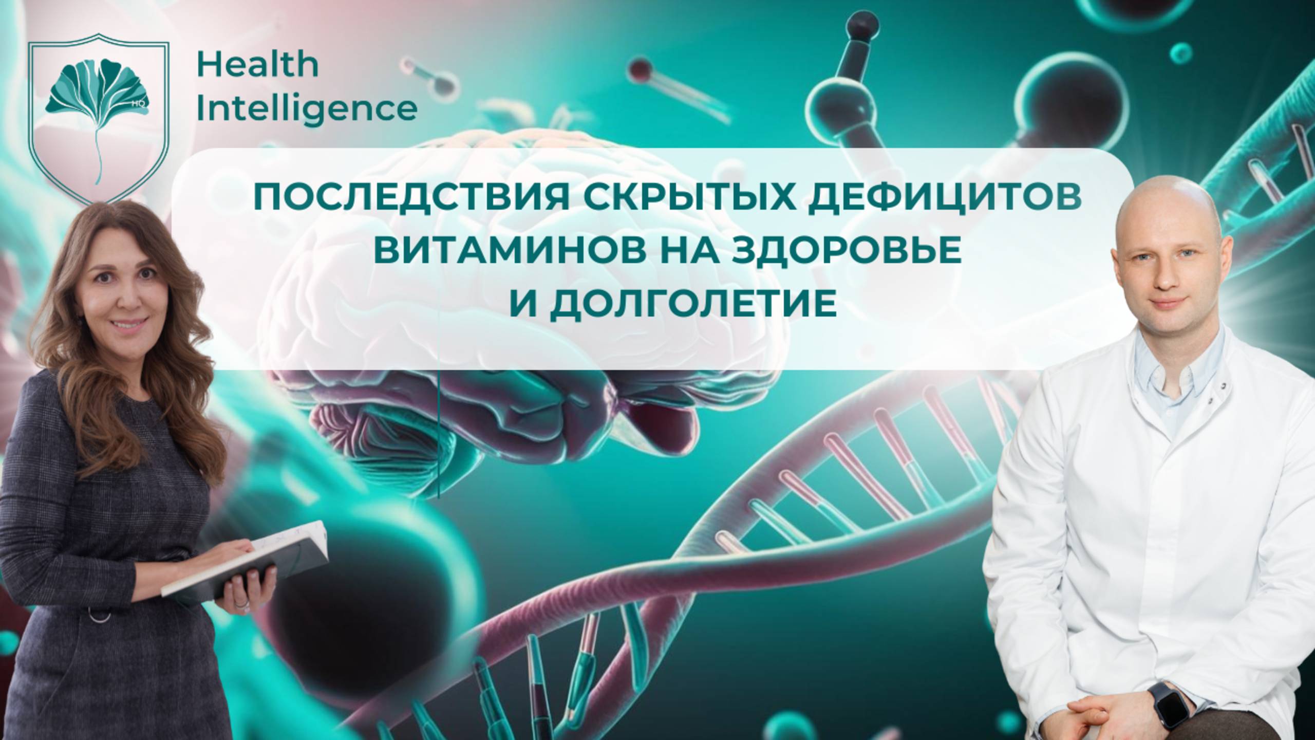 Последствия СКРЫТЫХ дефицитов витаминов на здоровье и долголетие #витамины #минералы