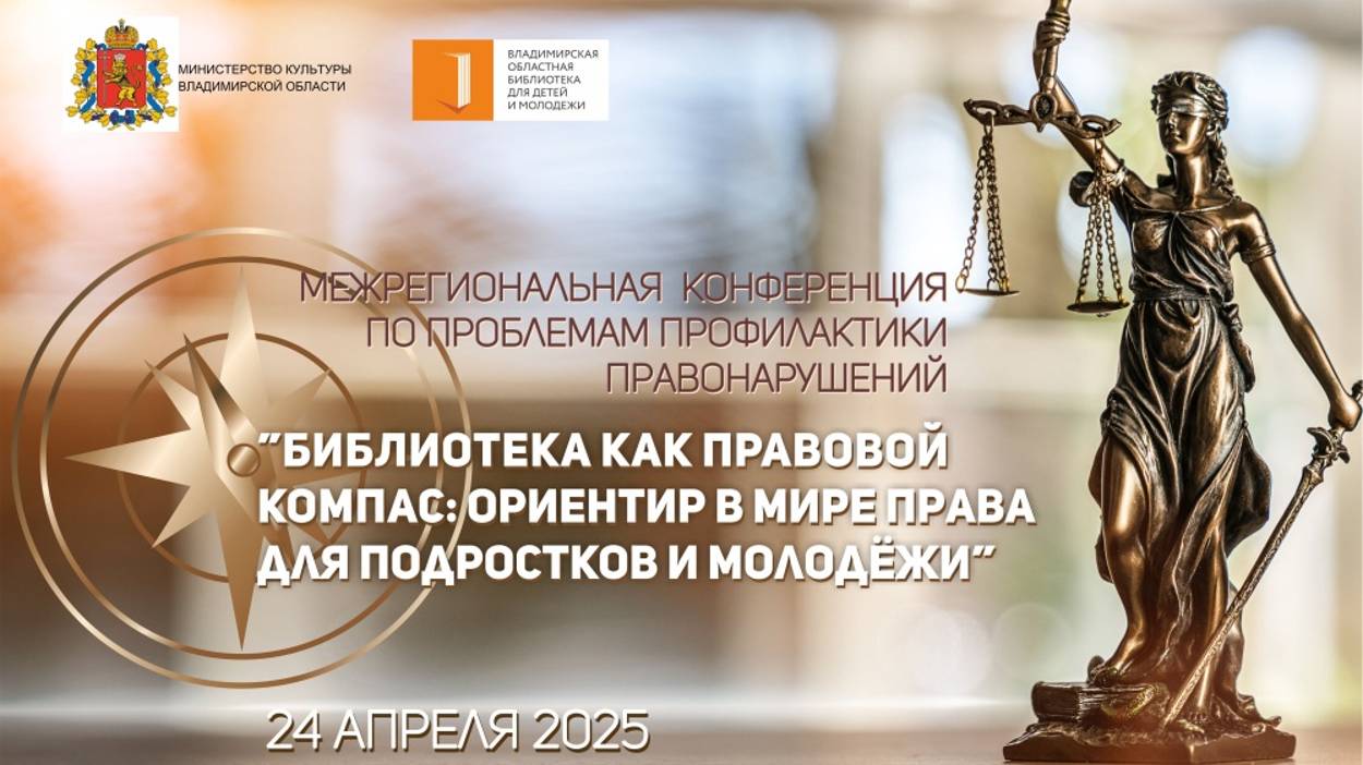 Библиотека как правовой компас: ориентир в мире права для подростков и молодежи