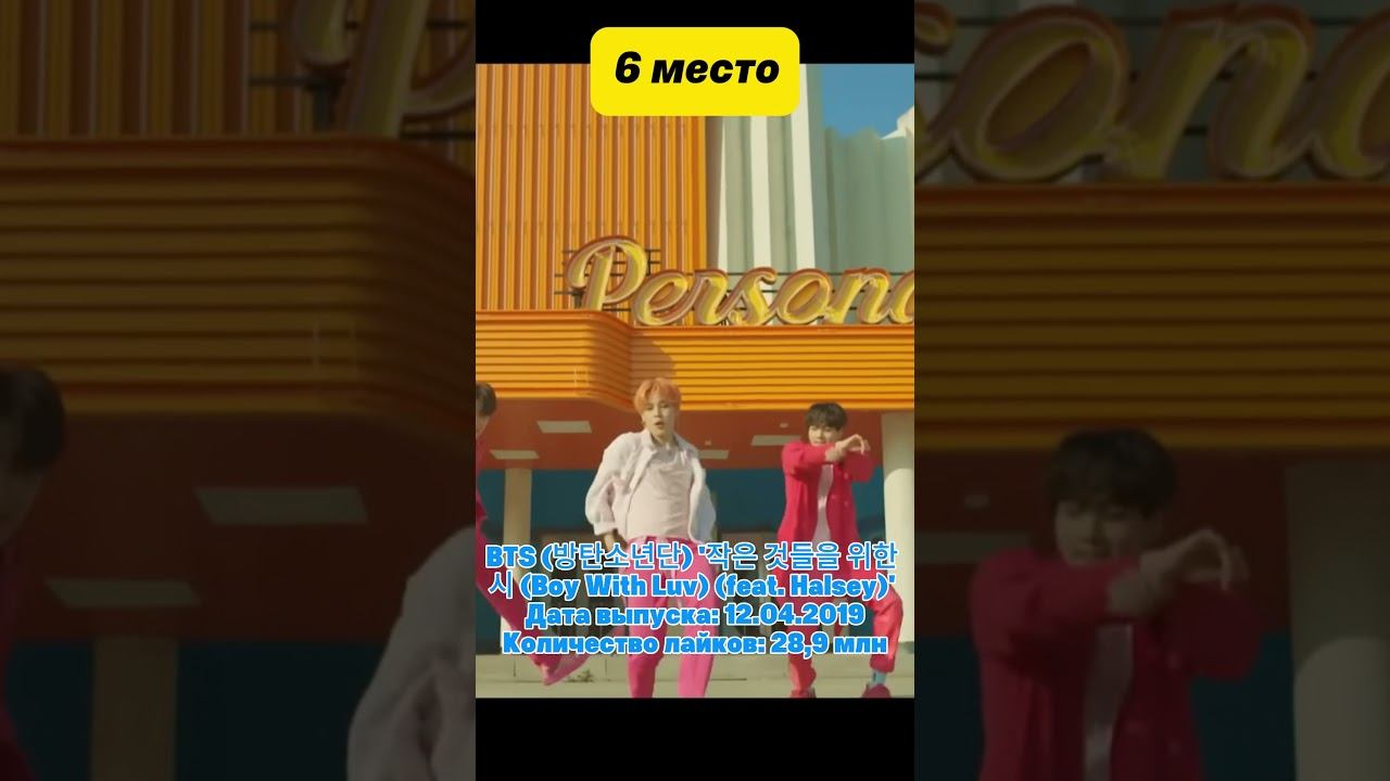 ТОП 10 ПЕСНИ И КЛИПОВ ПО ЛАЙКАМ В МИРЕ #MusicVideo#TrendingMusic#Kpop#BTS #despacito