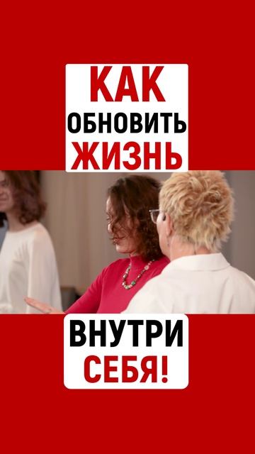 КАК ОБНОВИТЬ ЖИЗНЬ ВНУТРИ СЕБЯ | НАТАЛЬЯ ГРЭЙС | КРАСНОДАР #shorts
