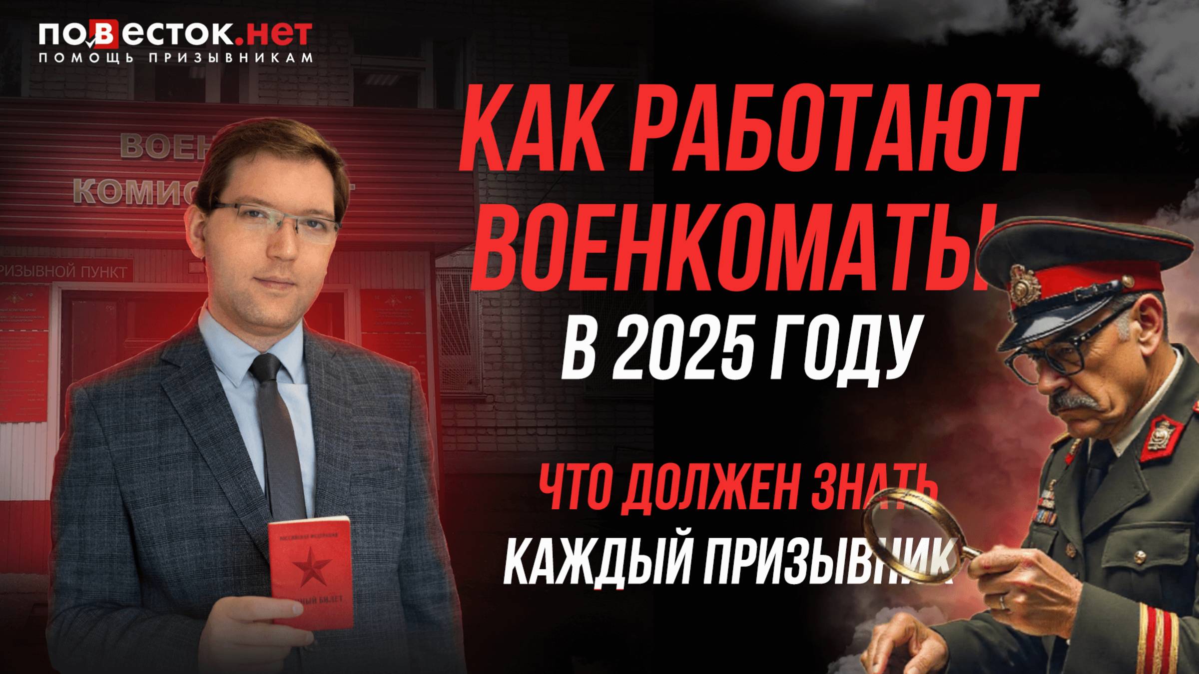 Как работают военкоматы в 2025 году: что должен знать каждый призывник