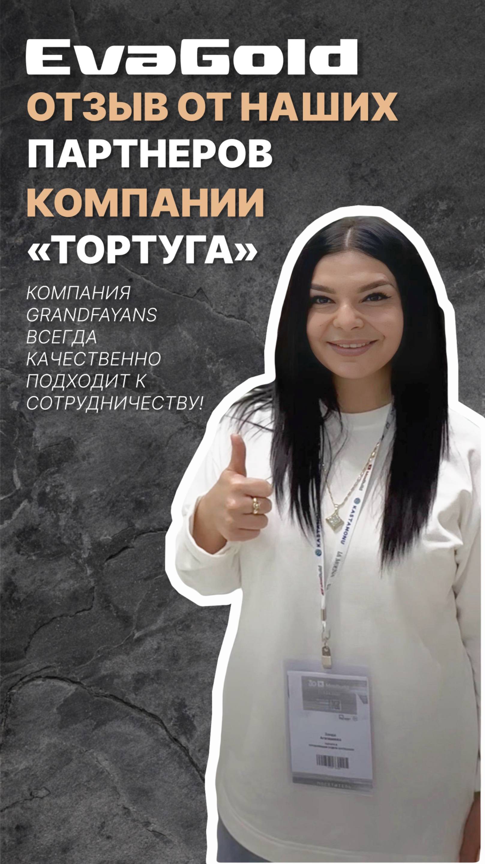 ПОДРОБНЫЙ ОТЗЫВ ОТ НАШИХ ПАРТНЕРОВ КОМПАНИИ «ТОРТУГА»