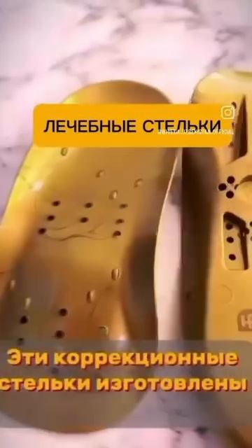 Лечебные стельки
