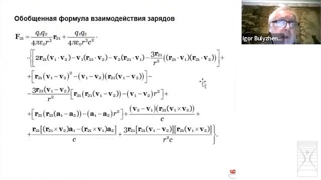 О магнитном заряде электрона и обобщенных электродинамических силах / Ярослав Григорьевич Клюшин