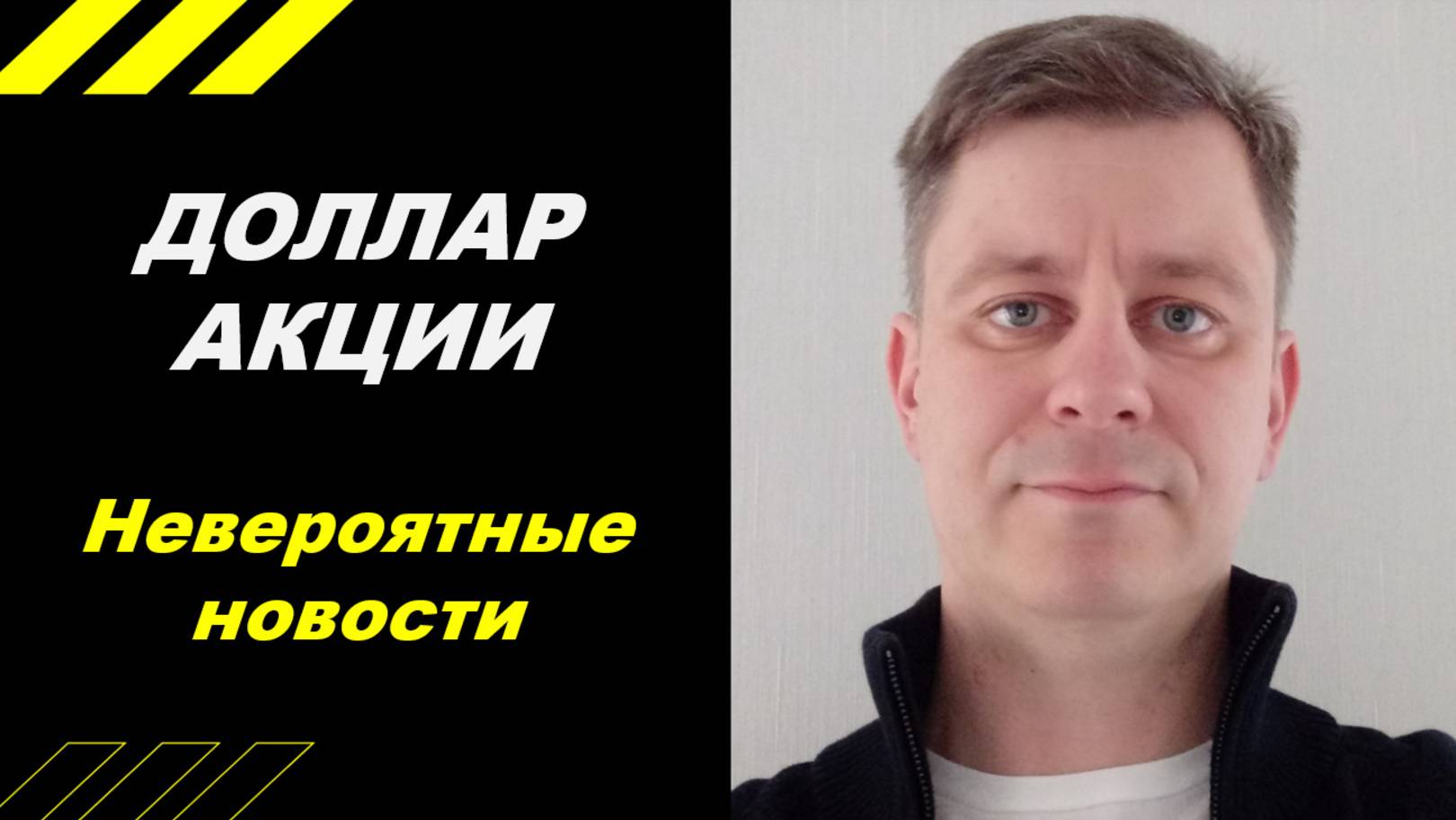 Невероятные новости!
