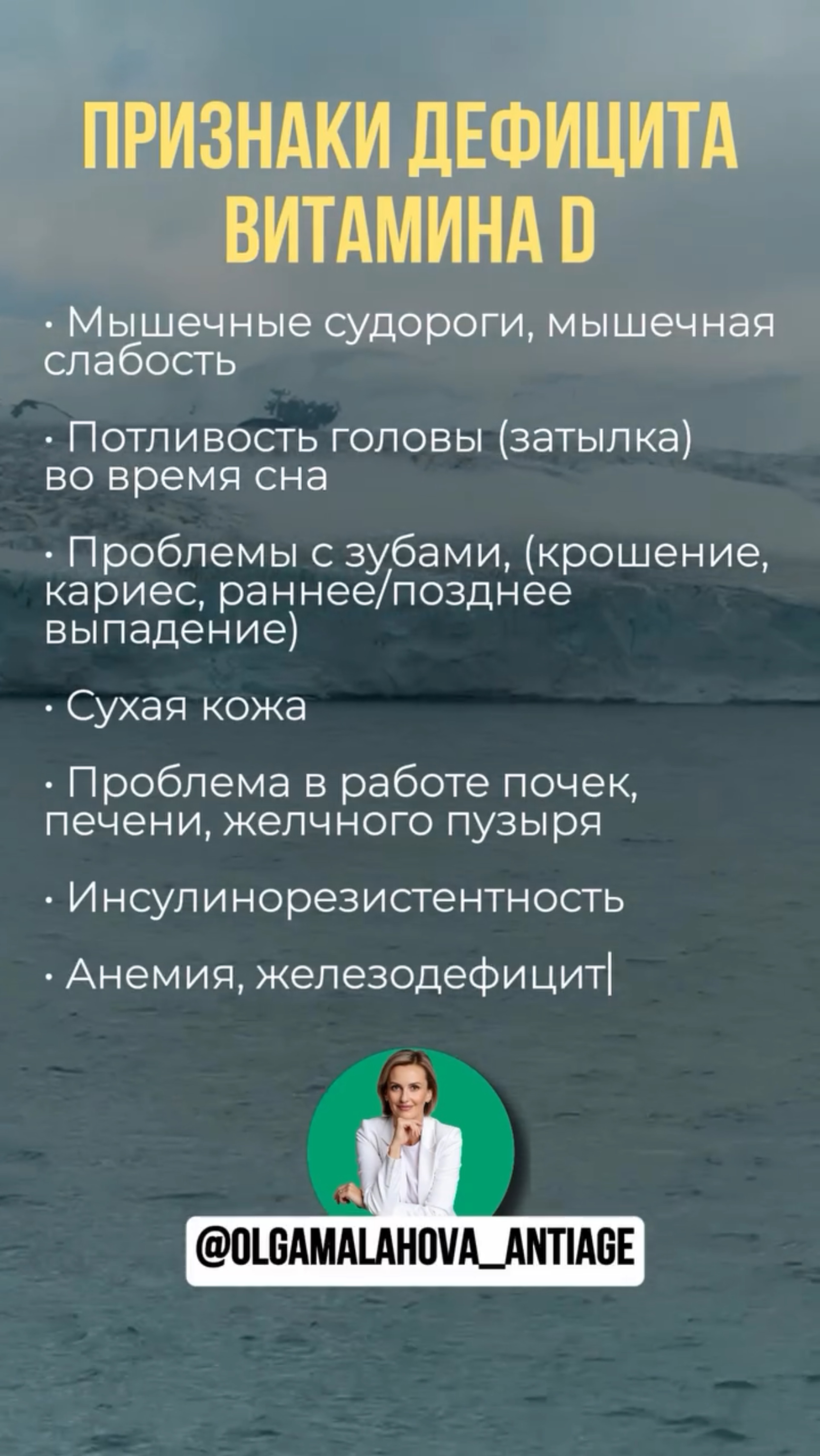 Признаки дефицита витамина D