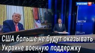 Трамп надеется, что РФ и Украина заключат соглашение на неделе