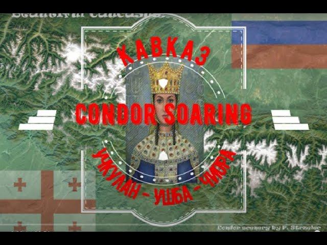 Condor Soaring.  Кавказ - маршрут Учкулан-Ушба-Чиора.  Быстрый проход.