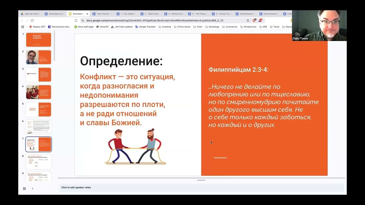 Мастер-класс "Анатомия конфликтов"