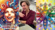 Тренажер эмоционального интеллекта «Искусство эмоций» - отзыв после игры: Чихичина Екатерина