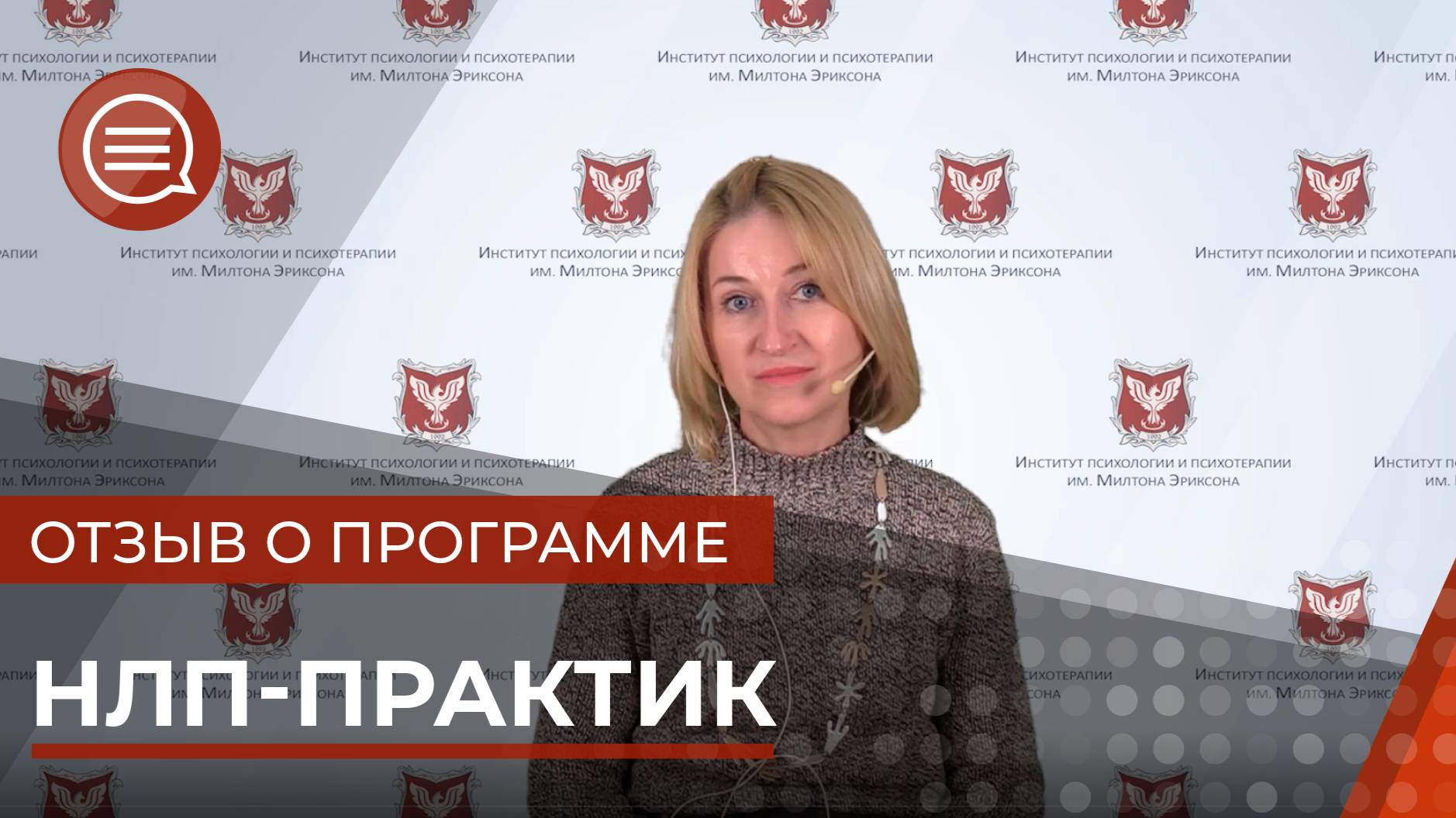 #4 Отзыв о программе НЛП