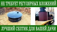 Лучший септик для дачи ? Почему все выбирают Термолос в 2025 году?
