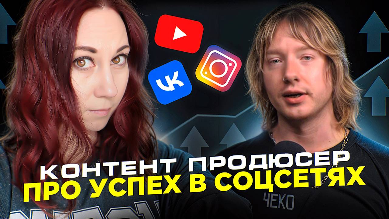 Как развить свой блог. Как достичь высоких (больших) цифр. Интервью с креативным продюсером