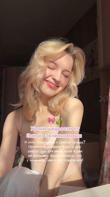 Энн из Зеленых крыш 🎀