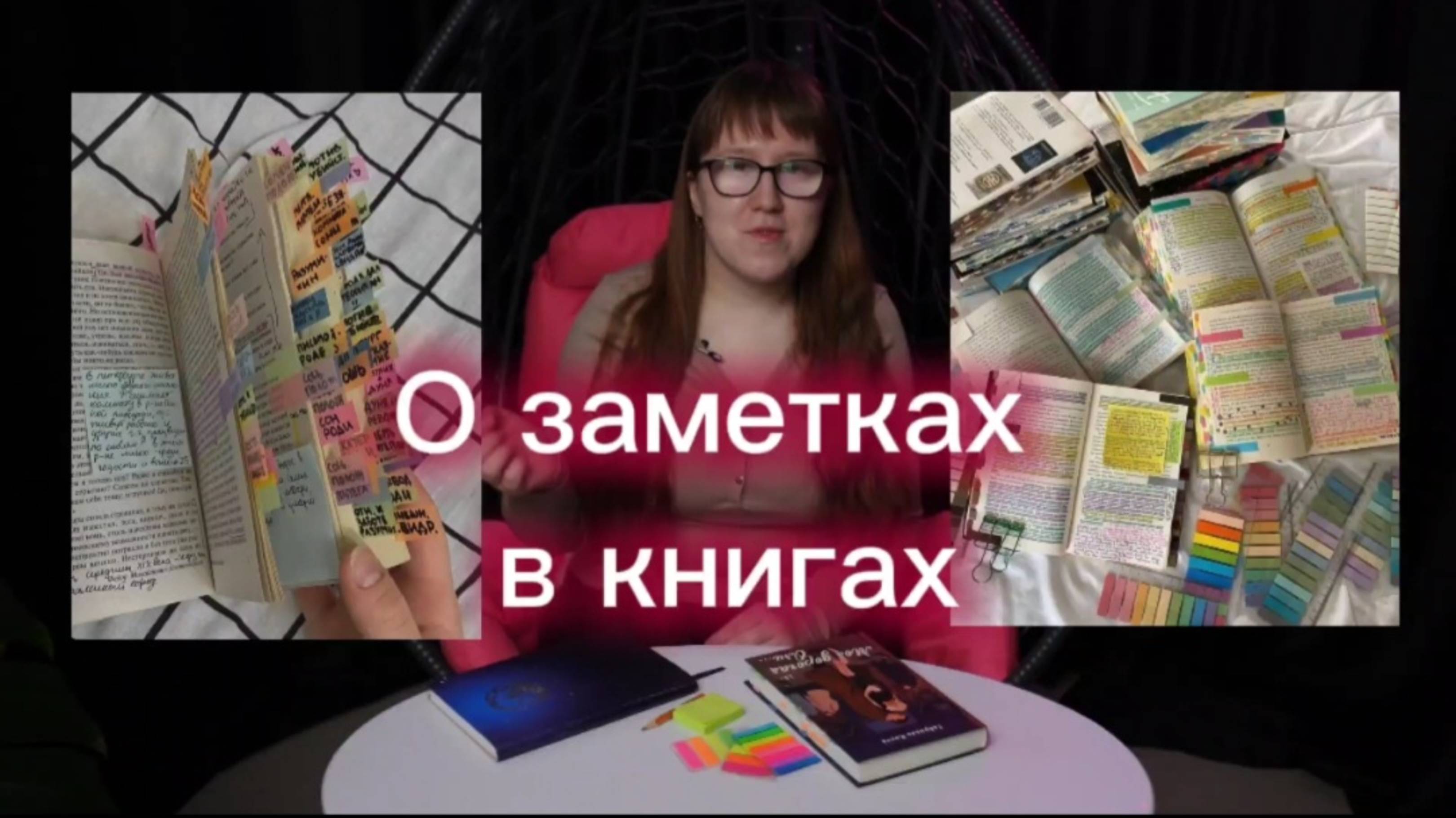 Зачем люди портят книги❓️ ВСЁ О ЗАМЕТКАХ