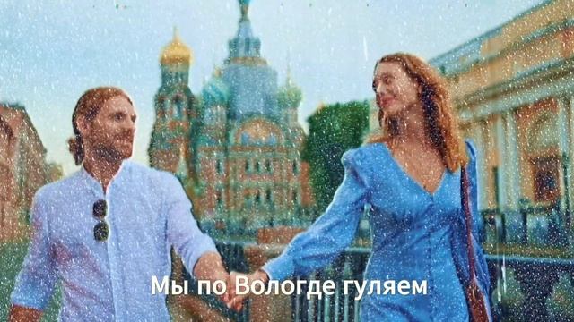 ВОЛОГДА #ОННЪ #оркестрновогонеба #виталийволин #роман?