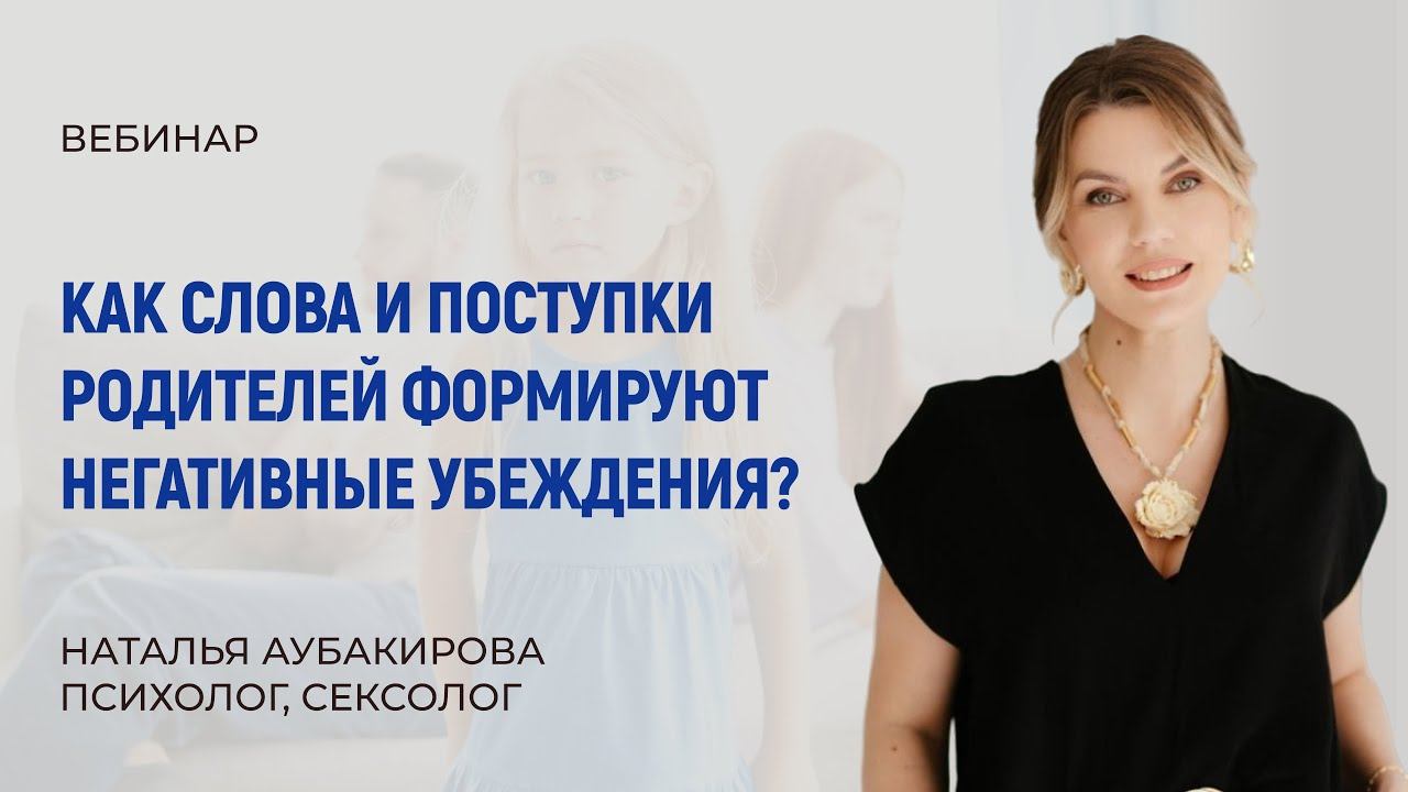 Как поведение родителей программирует детей на провал и неудачи?