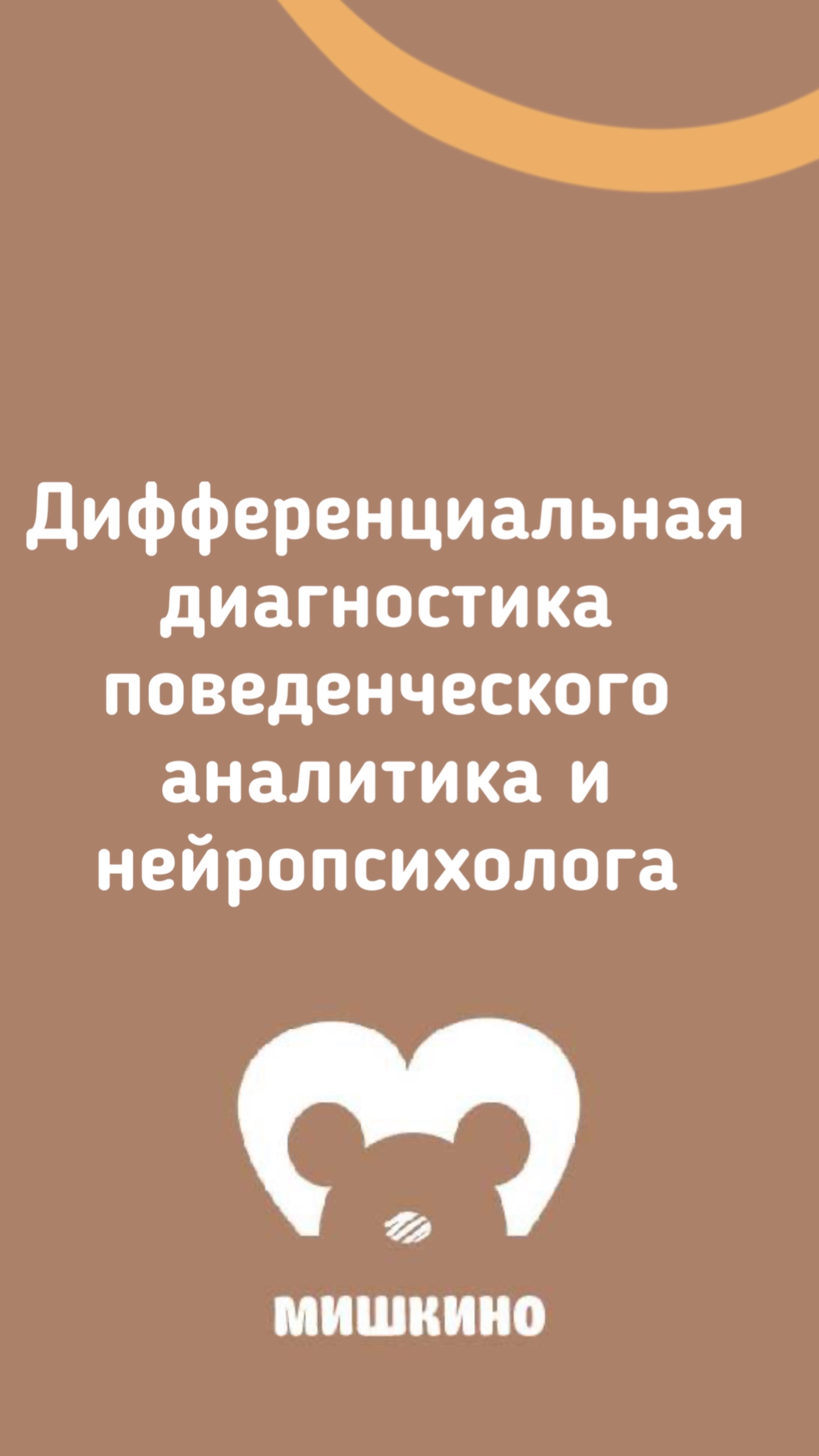 Прямой эфир про дифференциальную диагностику