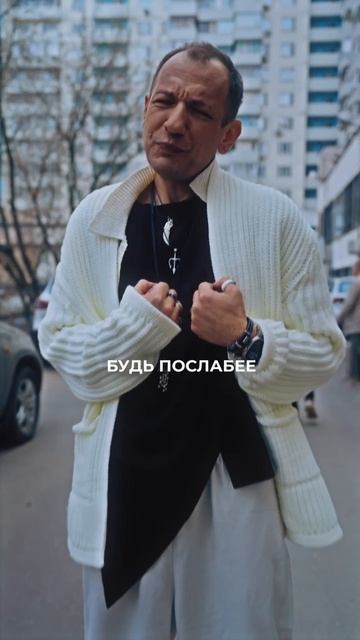 30 АПРЕЛЯ — премьера трека "БУДЬ ПОСЛАБЕЕ"