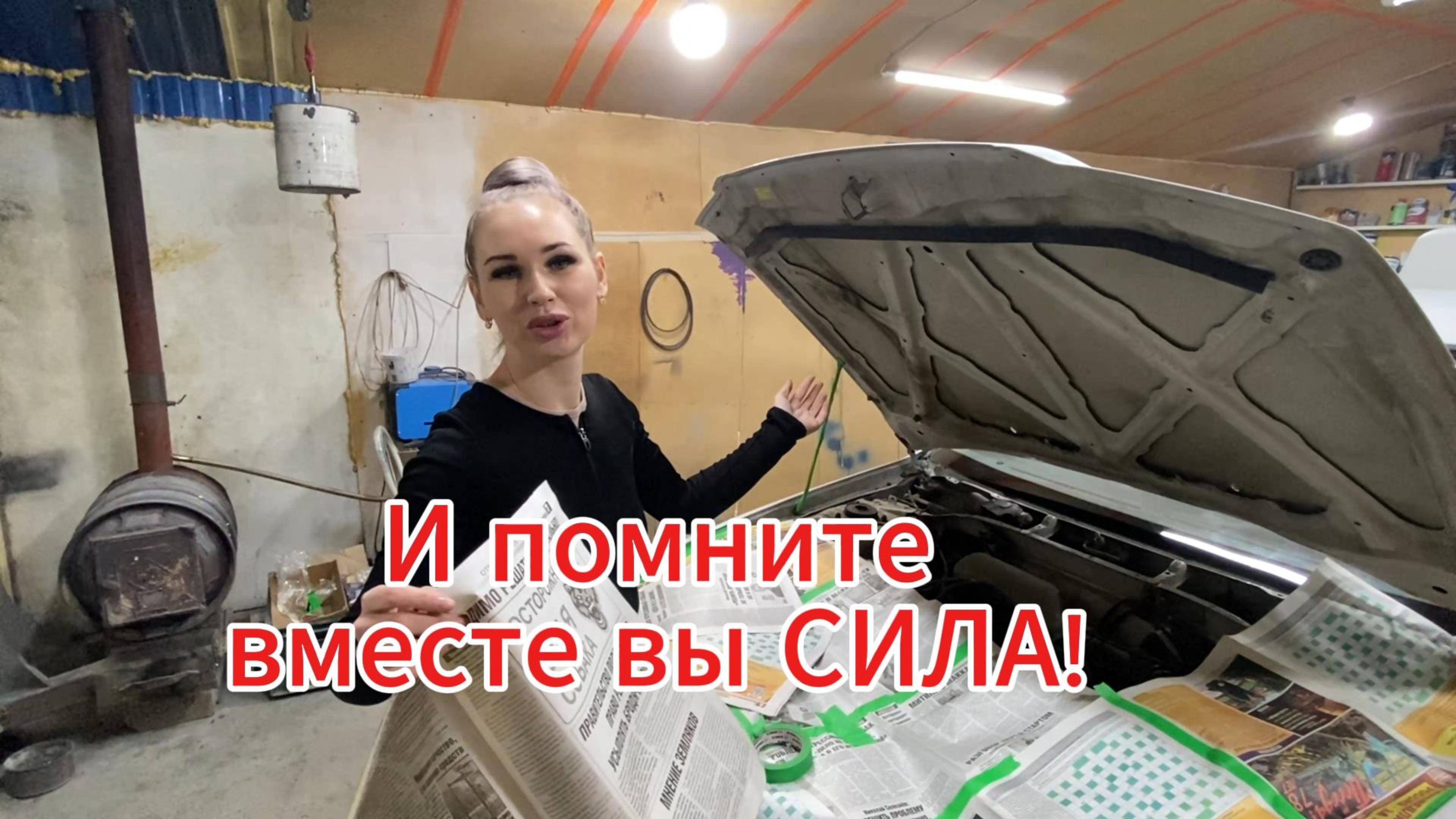 Главное верить)
