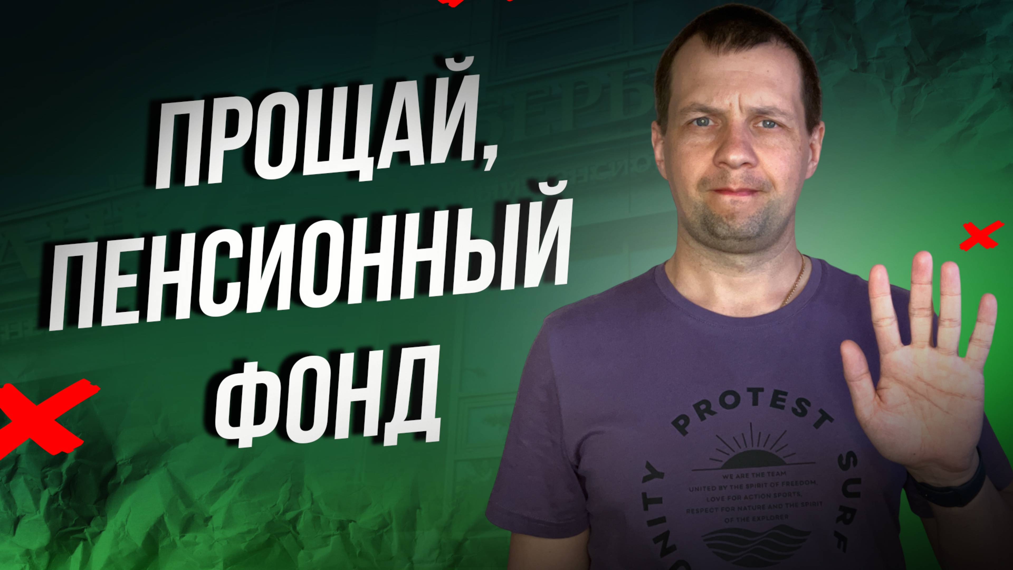 Пора ЗАБИРАТЬ деньги из пенсионного фонда доходность НУЛЕВАЯ. Сбер НПФ разочаровал.