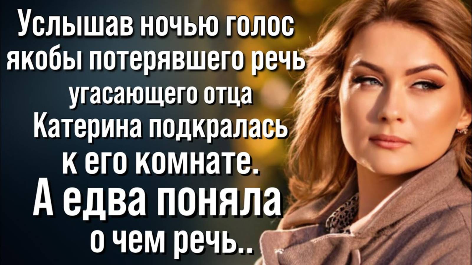 Сломанная судьба