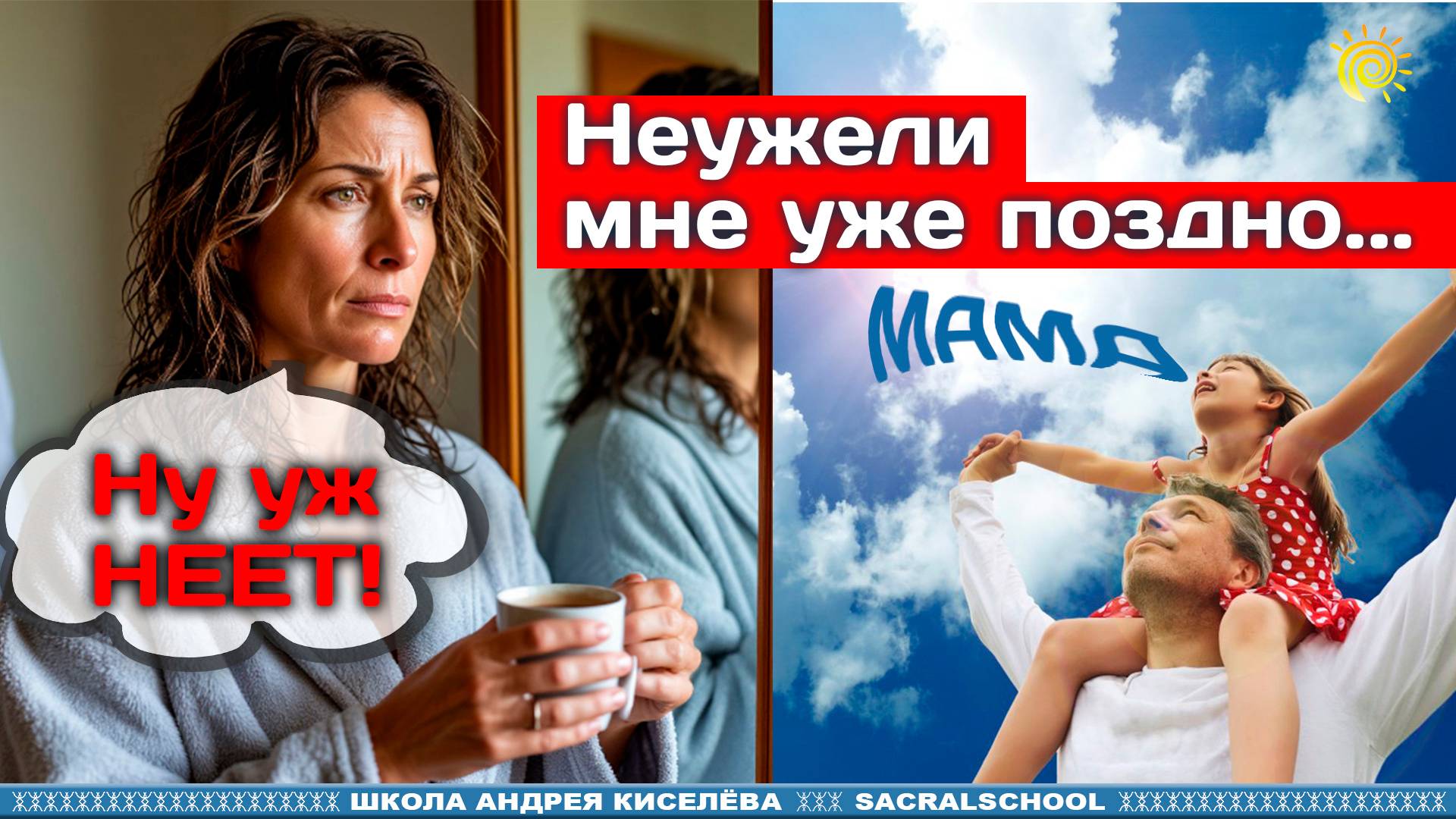Мне уже поздно начинать… или нет? - Андрей Киселев