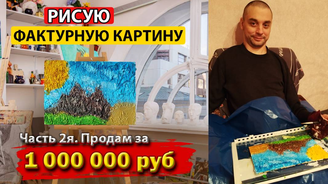 Фактурная картина. Блогер инвалид, делаю HandMade. Часть 2я