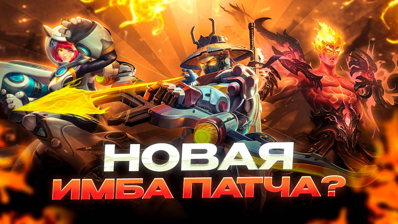 ОБНОВЛЕНИЕ ОСНОВНОГО СЕРВЕРА 1.9.76 | 19 ГЕРОЕВ! МОБАЙЛ ЛЕГЕНДС MOBILE LEGENDS