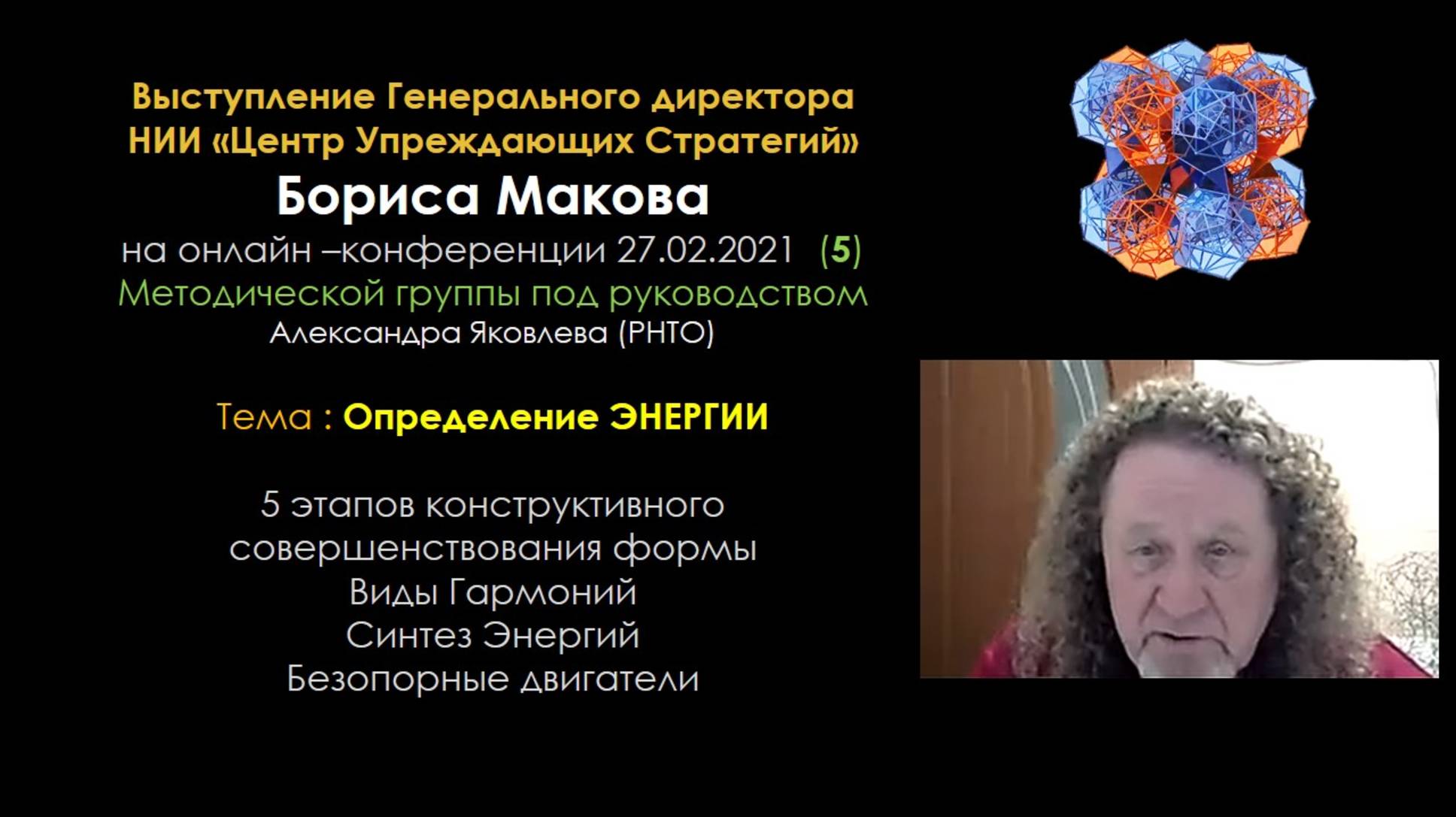 Борис Маков (НИИ "ЦУС") Ответы на вопросы 5-25