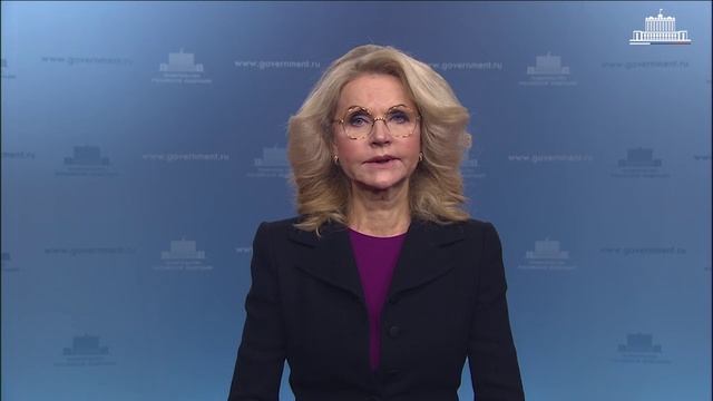 Вице-премьер Татьяна Голикова обратилась с приветствием к участникам IV Всероссийского конгресса