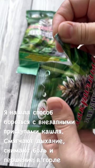 Арт. на Wildberries: 230962453 Лакричные леденцы без сахара от кашля с солодкой