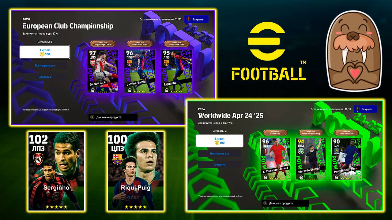 Бесплатные Эпики и ТОП Команды Недели в Обновлении eFootball 2025