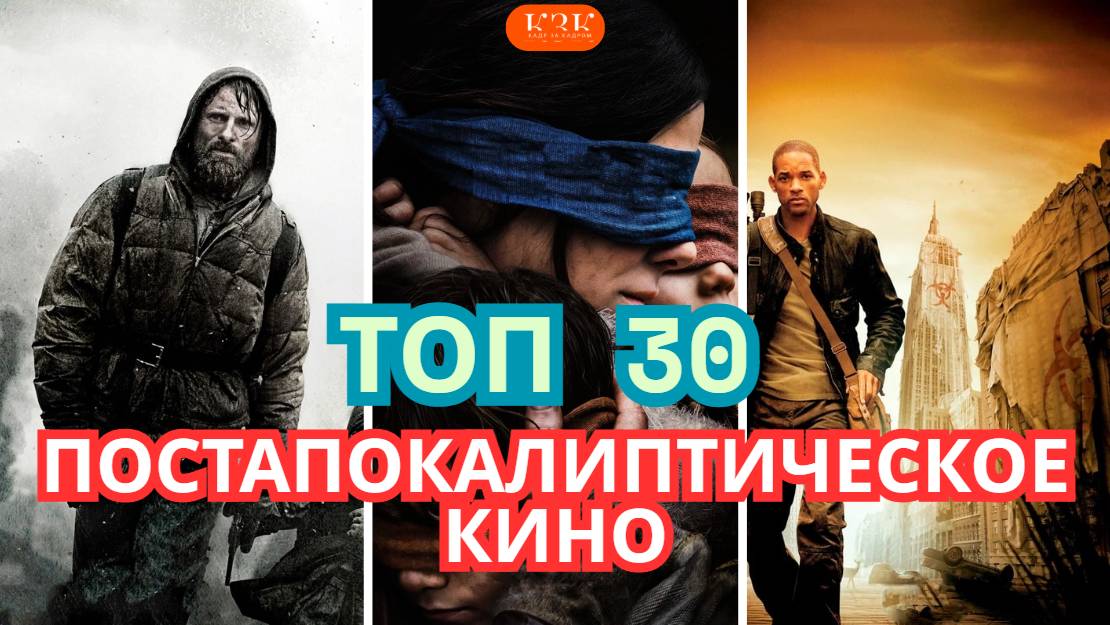 Выжить Любой Ценой: 30 Лучшие фильмы о выживании после катастроф