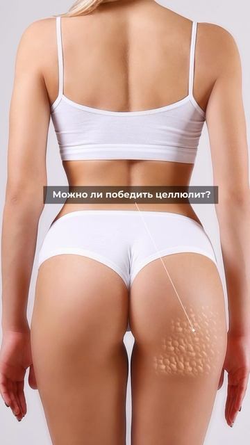 Целлюлит: как массаж помогает вернуть коже гладкость ✨
#антицеллюлитныймассаж #массажервладивосток